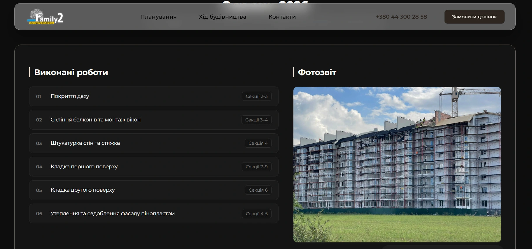 ЖК Family 2 Construction Gallery Shortcode